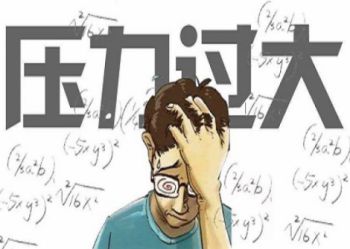 面对压力大的中考考生，家长与学校该如何做？