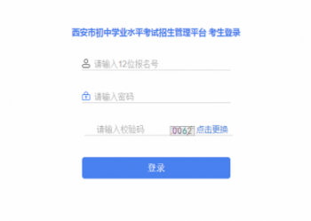 2020西安中考报名时间确定了！