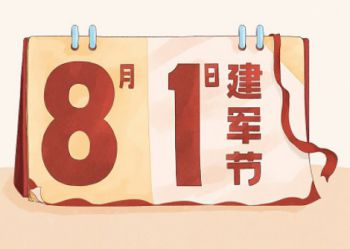八一建军节，向人民子弟兵敬礼