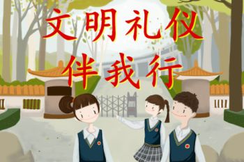 陕西北方学校丨文明校园，礼仪同行