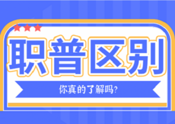 陕西北方学校|职高学籍和普高学籍有什么区别？参加高考有什么限制？