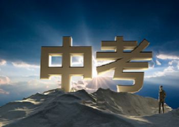 陕西北方学校 | 2021年西安中考多少分能上高中？