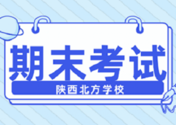 期末考试 | 乘风破浪，“试”不可挡