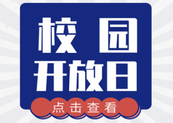 教学开放迎检验 家校协作谋发展 | 陕西北方学校第一次教学开放日活动纪实