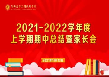 不忘教育初心 牢记育人使命 | 期中总结表彰暨家长会