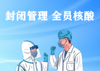 陕西北方工程技术学校开展学校封闭管理、全员核酸检测