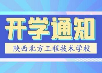 2022开学通知，请您查收