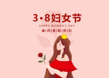最美38·妇女节|致敬了不起的“你”们