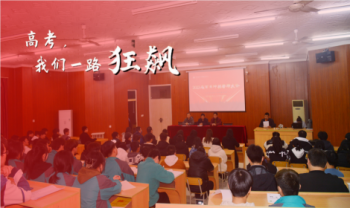 西安职高 | 2023高考百日誓师大会