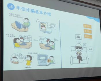 “防范网络诈骗”主题班会