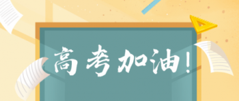 宏思职教升学中心 | 致2023年高考学子的一封信