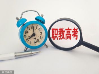 上中职学校参加职教高考：中考失利了怎么办？考不上高中也能上本科!