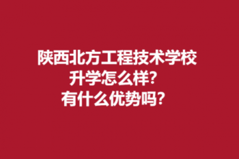 宏思职教升学中心的升学怎么样？有什么优势吗？