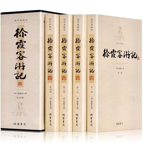 徐霞客游记.jpg