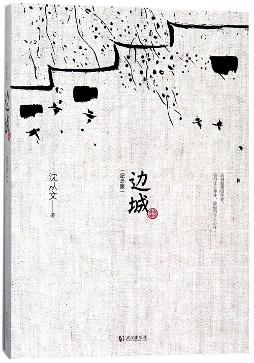 边城.jpg