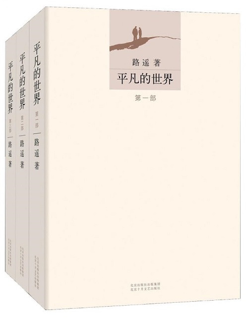 平凡的世界.jpg
