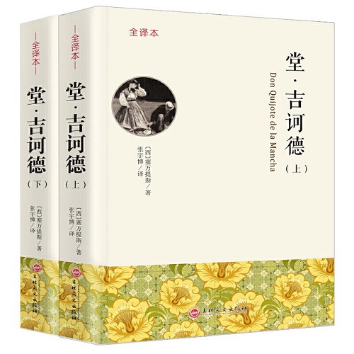 堂吉诃德.jpg