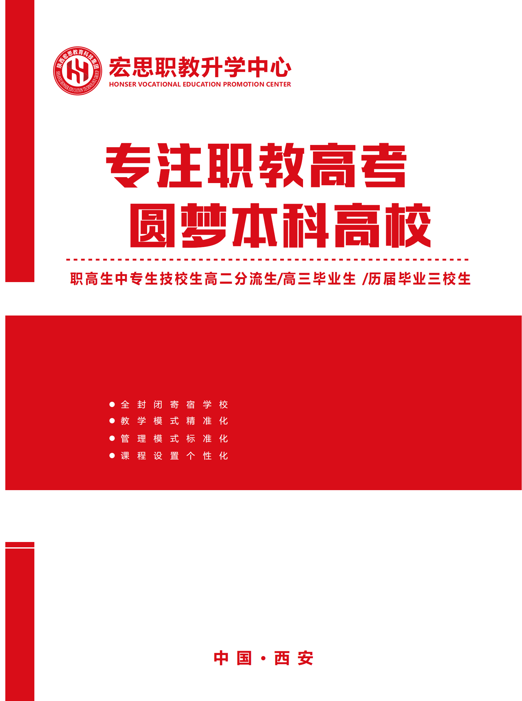 职教高考一年制(2)_0ff0.png