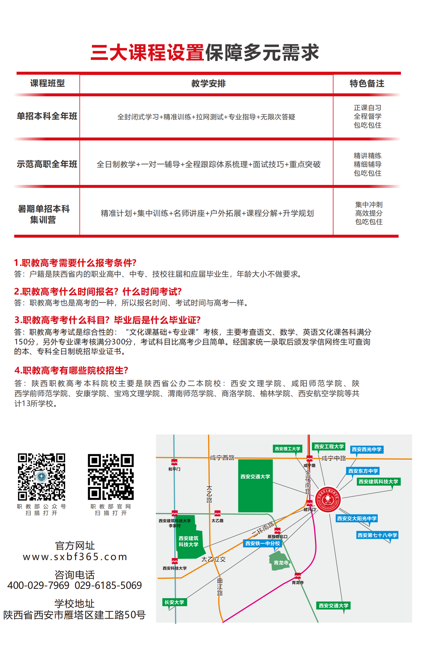 职教高考一年制(2)_0d0.png