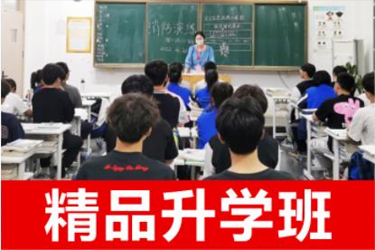 精品升学班